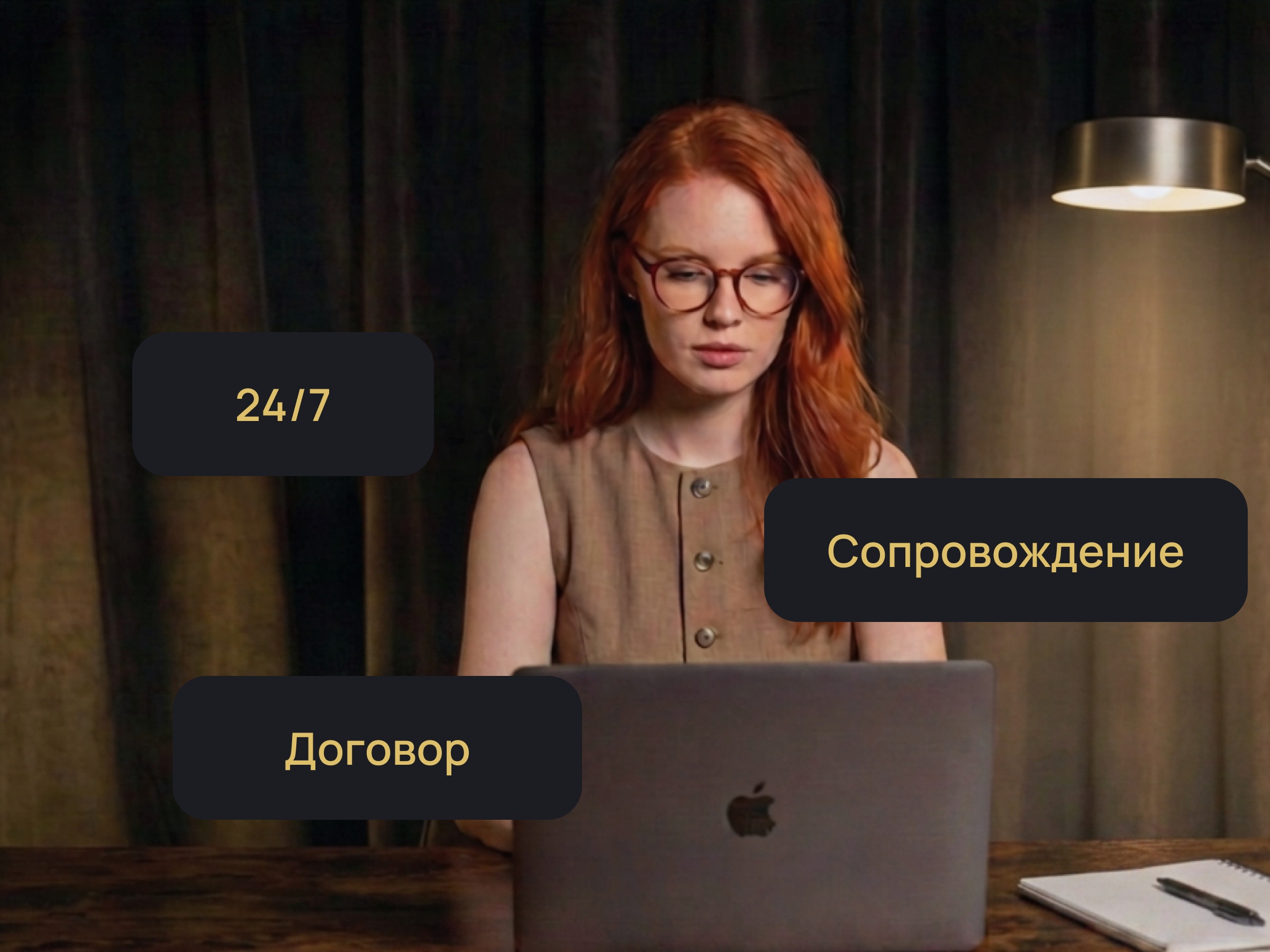 Ведём сделку и остаёмся на связи